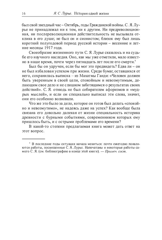 lurje-yakov-istoriya-odnoj-zhizni-2004-page-0017