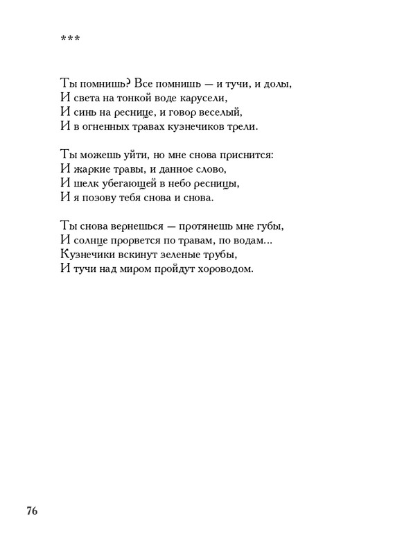lavrov-leto-2011-izd-page-0077