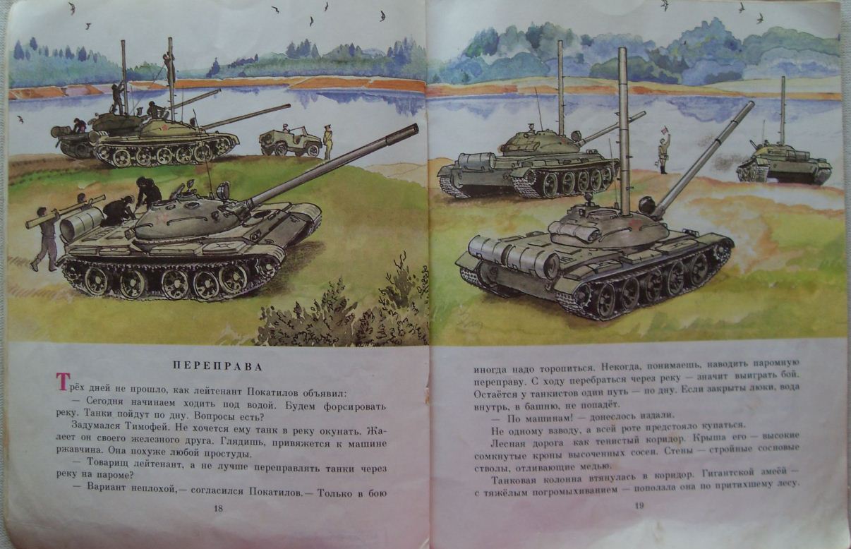В старом танке читать. Книги про танкистов для детей. Солдат и Ванюша книга. Солдат и Ванюша читать. Загадка про танкиста.