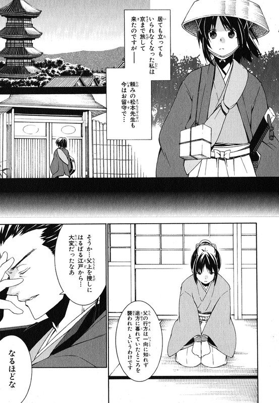 Hakuouki(Hiraku Naki)-6