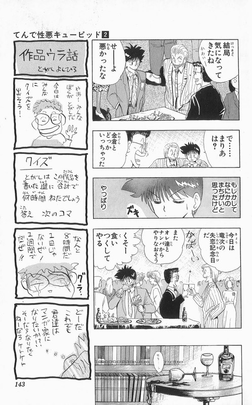 Ten de Shouwaru CupidVol2-5