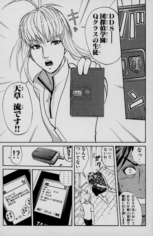Detective Academy QVol18-2