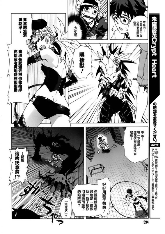 Mikakuninkei Crypto HeartChap3-3