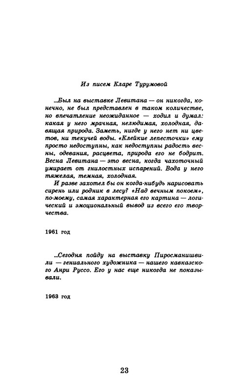 dombrovsky-menya-ubit-khoteli-eti-suki-1997-page-0029