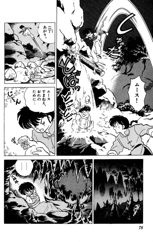 RanmaVol18-8