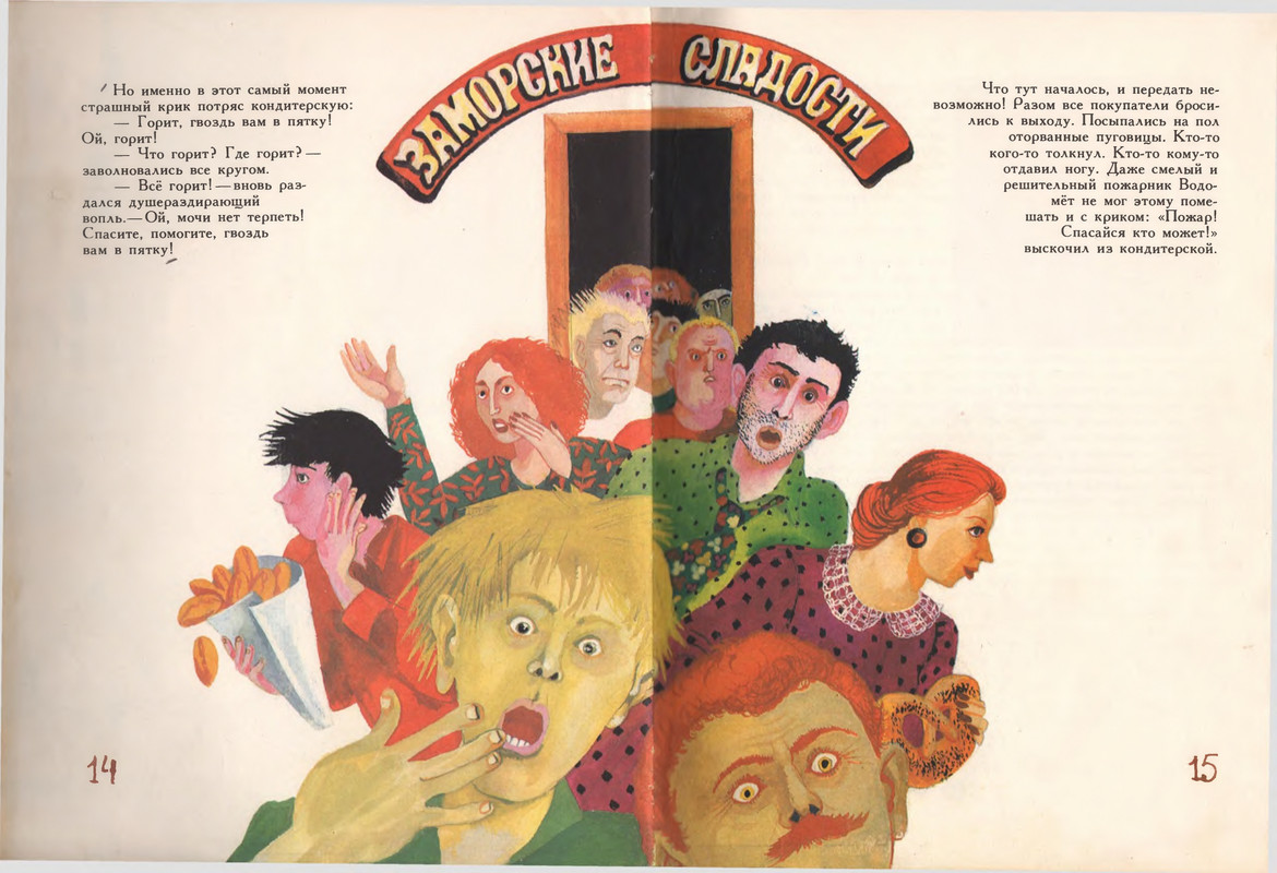 Лунин В. - Приключения сдобной Лизы - 1993_page-0015