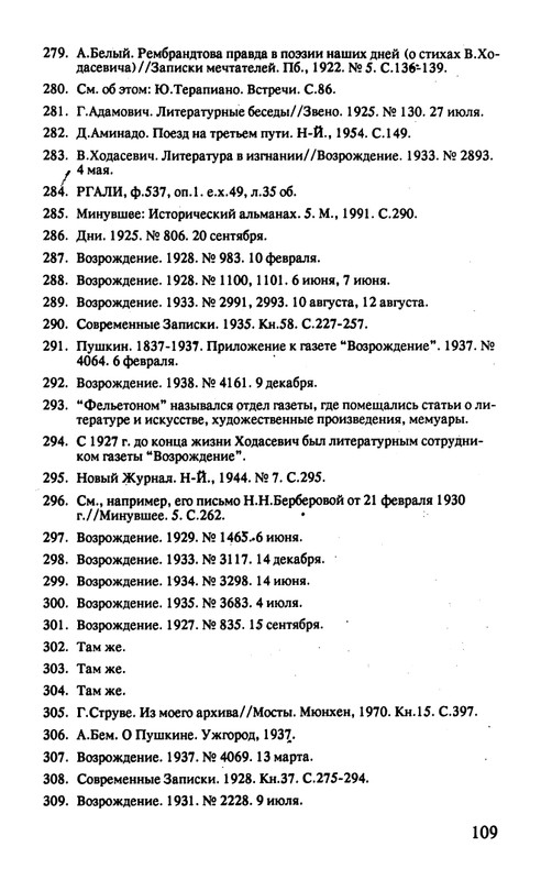 Surat-Irina-Pushkinist-Vladislav-Khodasevich-page-0110