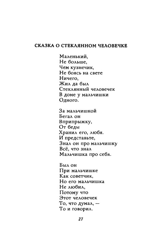 Orlov-Vladimir-Chudesa-prihodat-na-rassvete-1971-page-0028