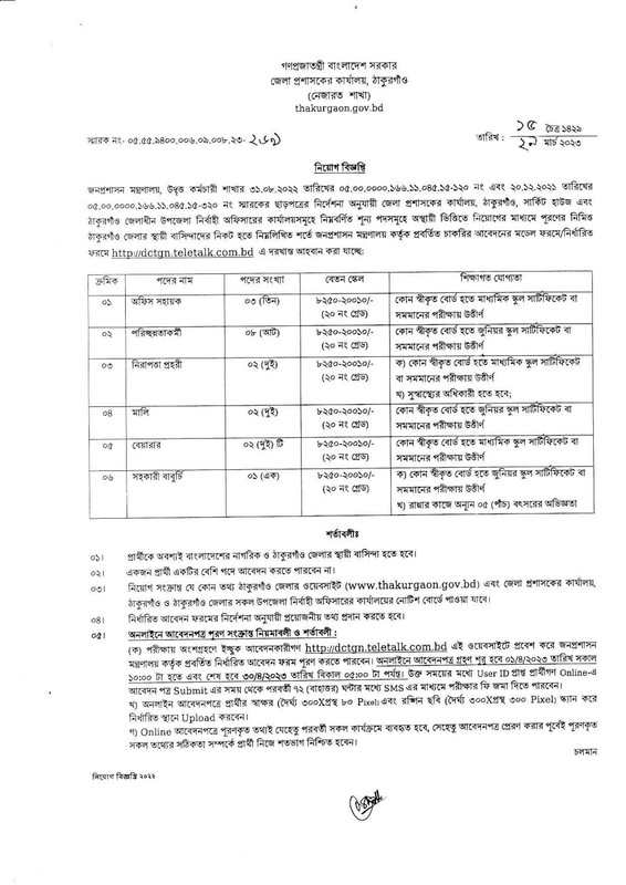 Thakurgaon-DC-Office-Job-Circular-2023-PDF-1