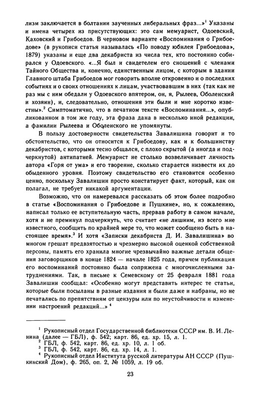griboedov-sochineniya-v-stikhakh-1987-page-0026
