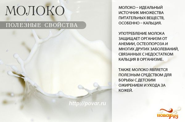 Коровье молоко и его польза Коровье молоко и его польза