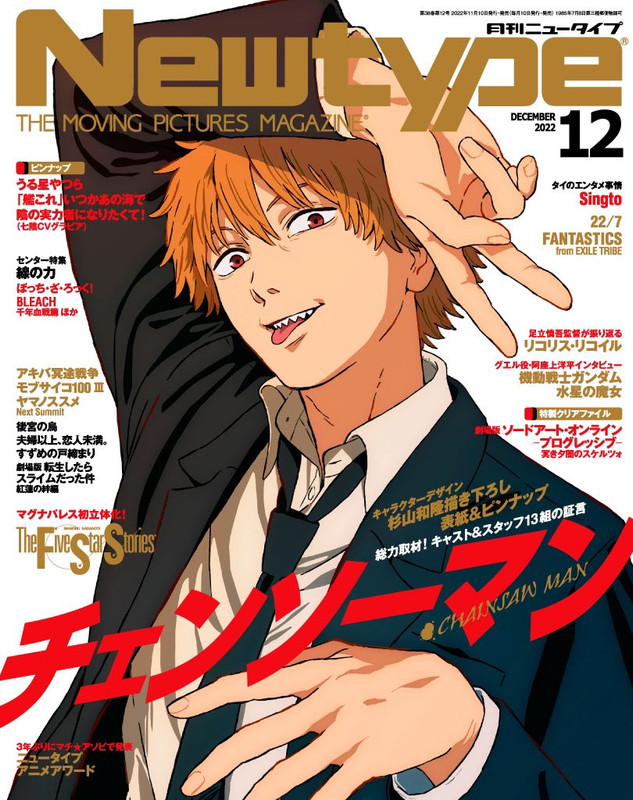 newtype-12-chainsawman.jpg
