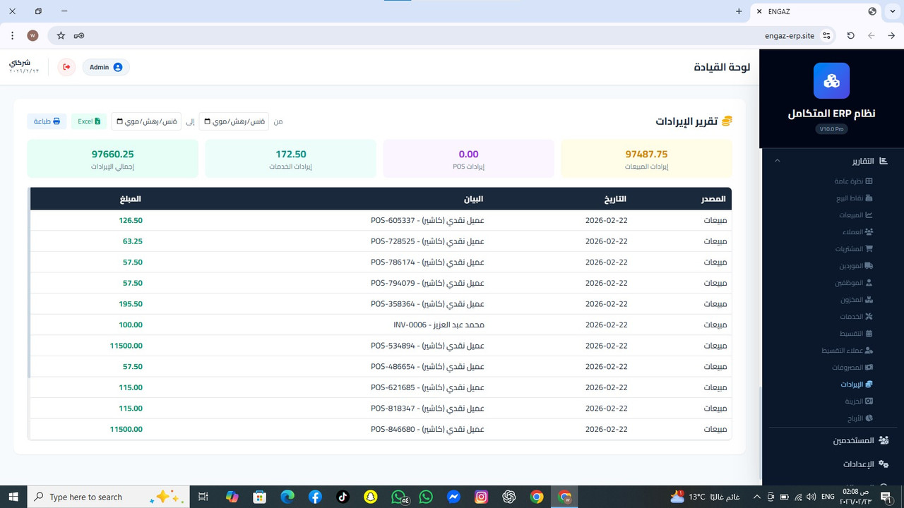 تقارير الإيرادات