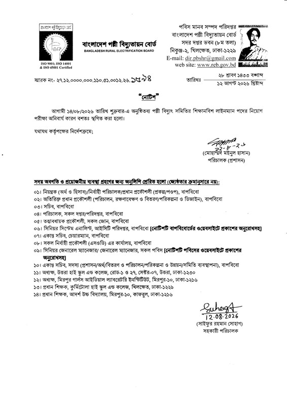 BREB-Apprentice-Lineman-Exam-Postponement-Notice-2026-PDF-1