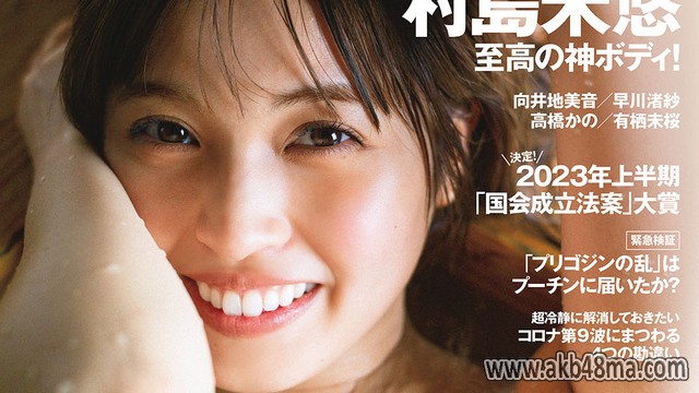 【画像】Weekly Playboy 2023 No29 Digital (Various Idols)