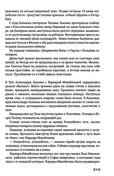 Hechinov-Jurij-Moje-Otechestvo-page-0038