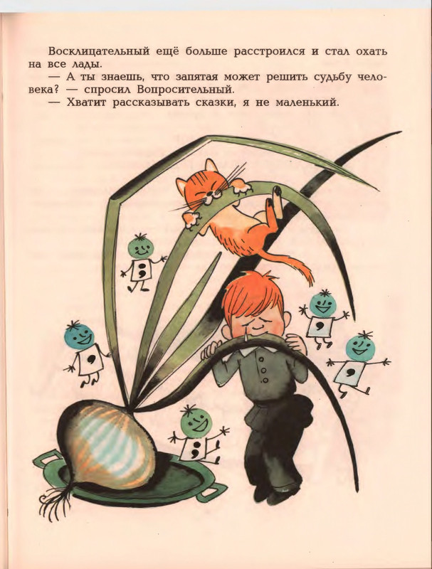 Гераскина Л. - В стране невыученных уроков - 1996_page-0053