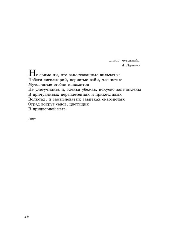 eremin-stikhotvoreniya-kn4-2009-page-0043