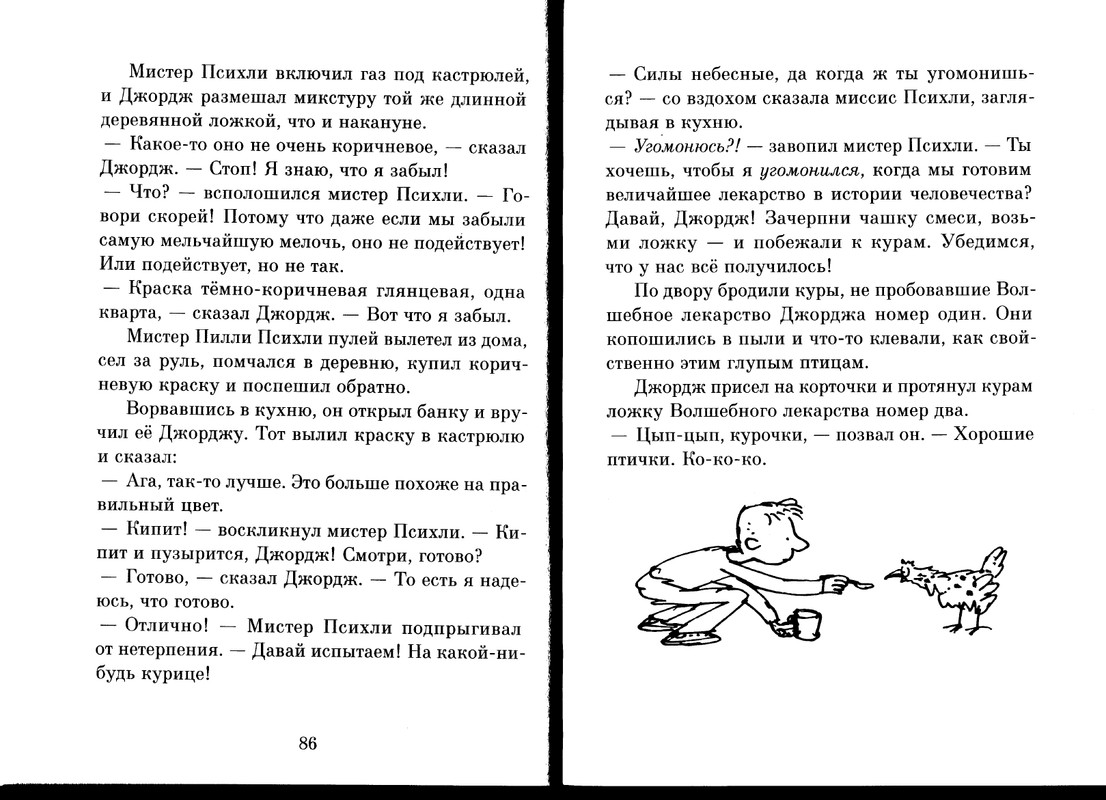 Dal-Roald-Volshebnoje-lekarstvo-Dzhordzha-page-0045
