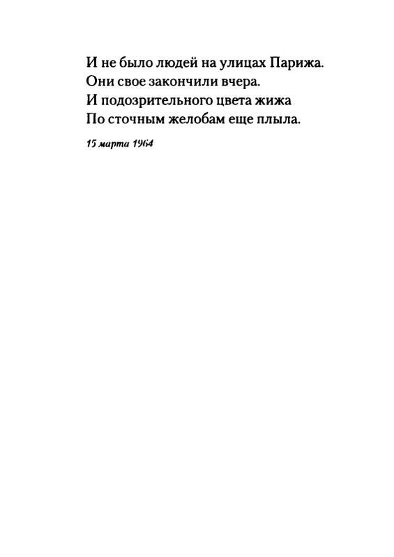 gordin-yakov-pamyati-ptitsy-1999-page-0043