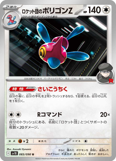Pokemon The Glory Of The Team Rocket sv10 ALL AR SR SAR Card List Jap PREORDER - Imagen 84 de 133