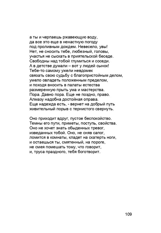 karp-krome-strakha-2013-page-0110