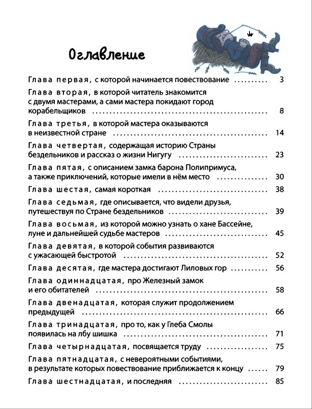 Saharnov-Svatoslav-Gak-i-Burtik-v-Strane-bezdelnikov-2014-page-0090