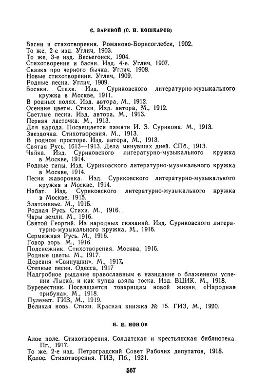 proletarskie-poety-pervykh-let-sovetskoj-epokhi-1959-page-0079