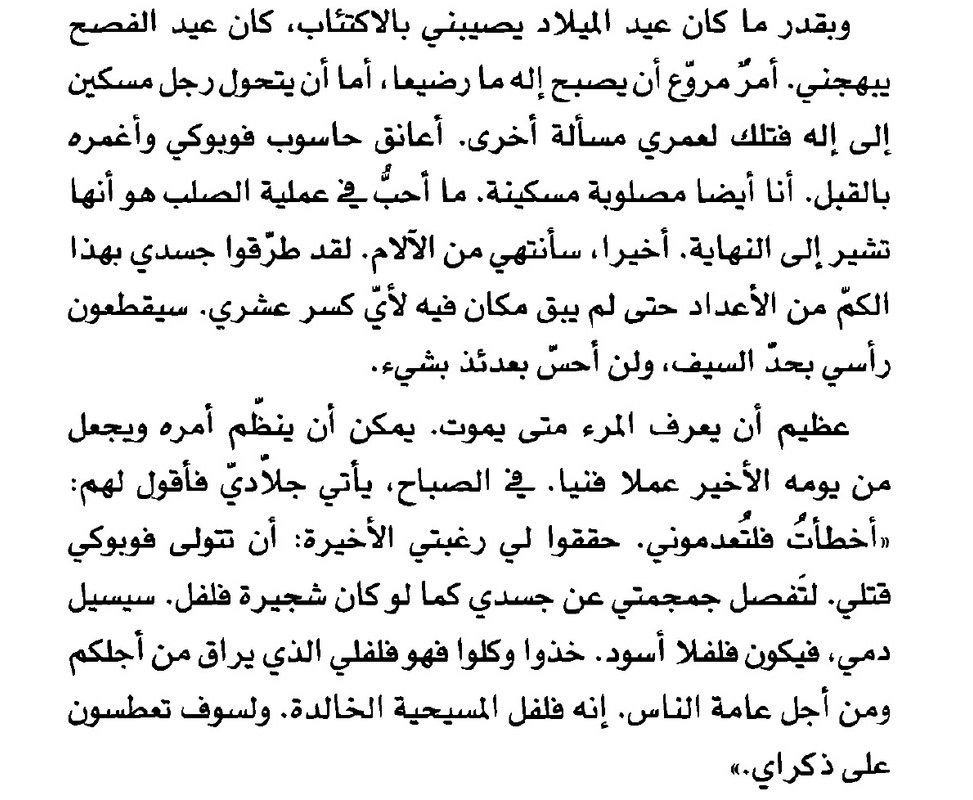 ذهول و رعدة 2