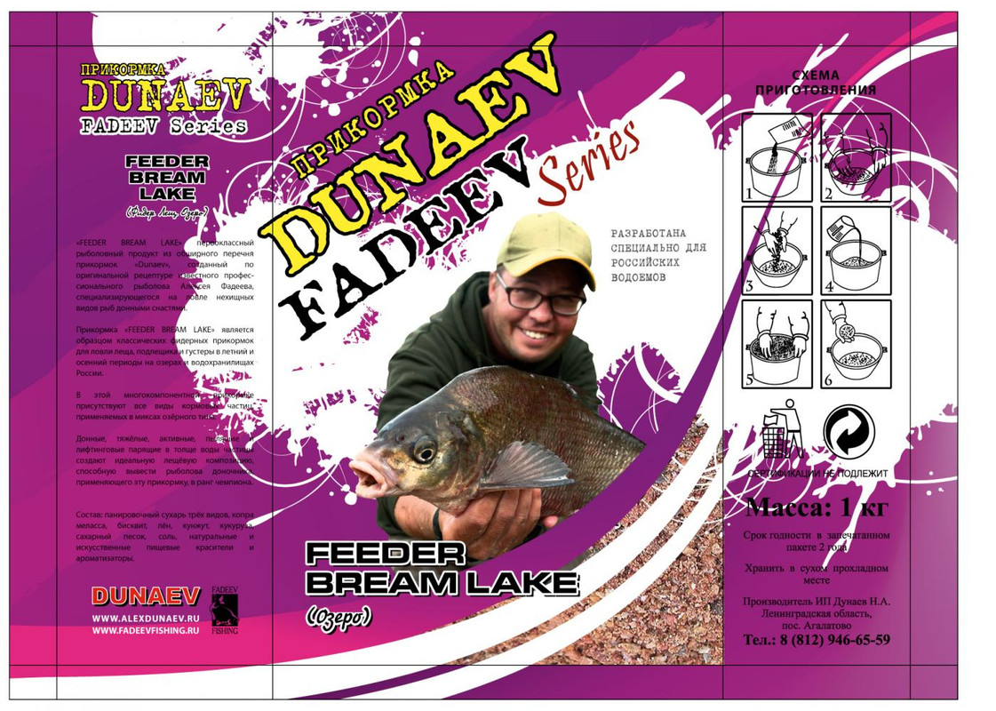 Копия фадеев_прикормка_feed_lake_bream 2