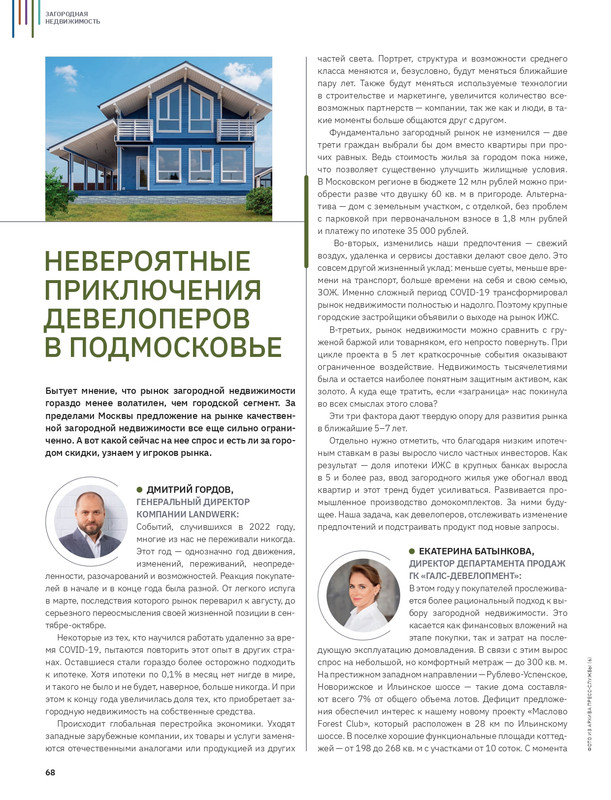 [Изображение: Forbes-Real-Estate-2022-63a5c23a99ca4-page-0070.jpg]