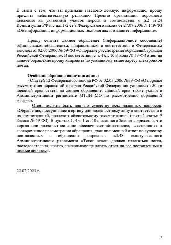 Запрос в МТДИ 3