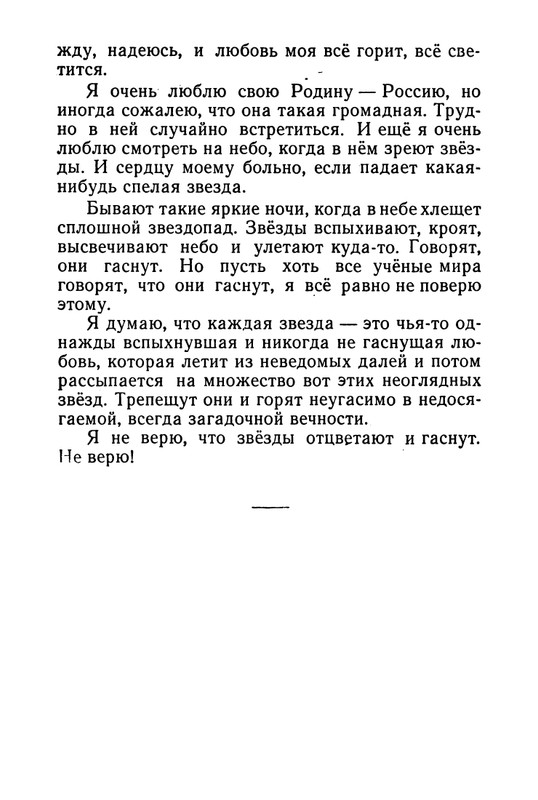 stafyev-rasskaz-o-lyubvi-1961-page-0058