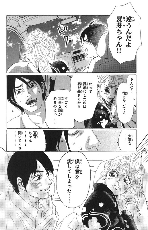 Oboreru KnifeVol4-3