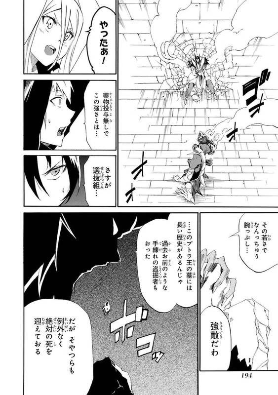 Akame ga Kill! ZeroVol3-28