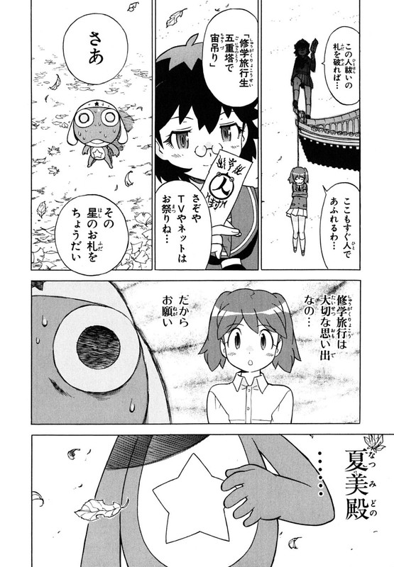 Keroro GunsouVol18-2