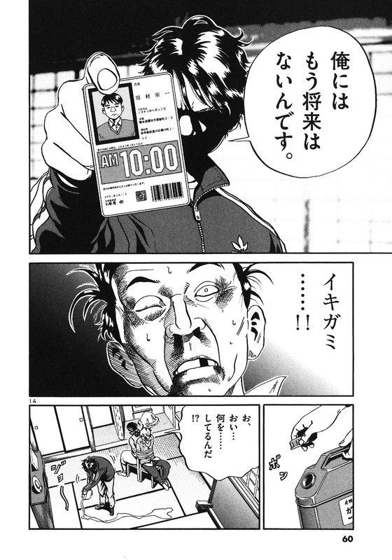 IkigamiVol4-3