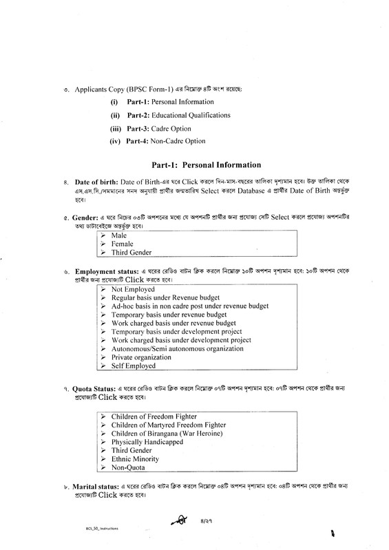 50th-BCS-Job-Apply-Instructions-2025-PDF-04