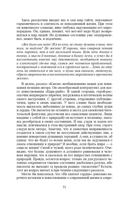 vologodskie-zatesi-viktora-astafjeva-2007-izd-page-0054