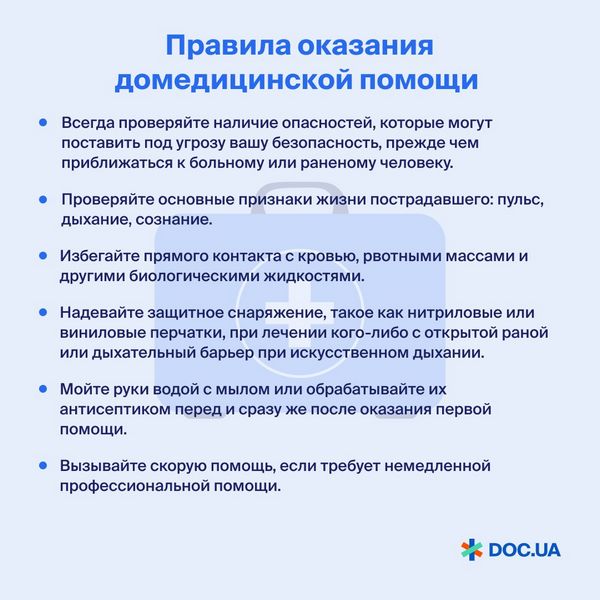 Основное требование при оказание первой медицинской помощи НЕ НАВРЕДИ! Основное требование при оказание первой медицинской помощи НЕ НАВРЕДИ!