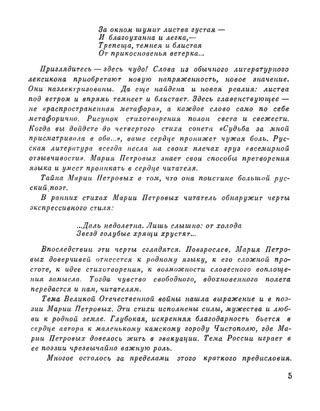 Petrovyh-Marija-Prednaznachene-page-0007