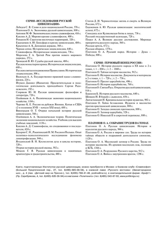 Russkii-narod-Etnograficheskaya-enciklopedia-T-2-page-0019