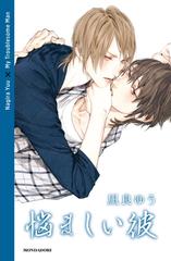 Nagira Yuu – My Troublesome Man (2026)