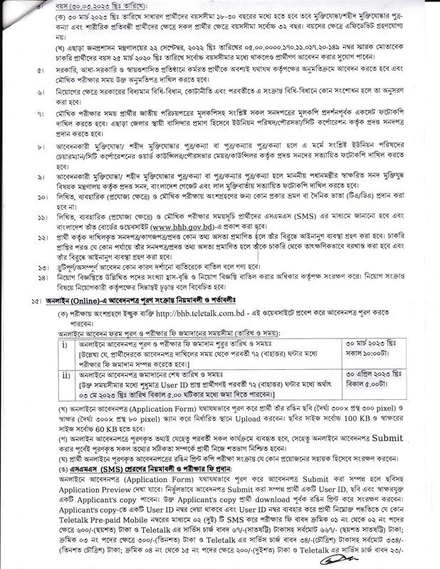 BHB Job Circular