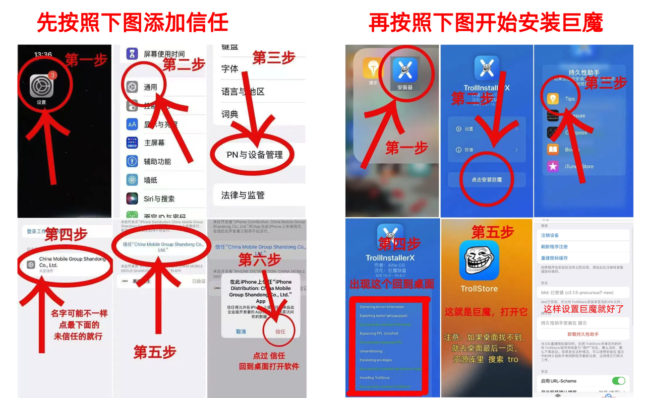 巨魔商店安装教程
