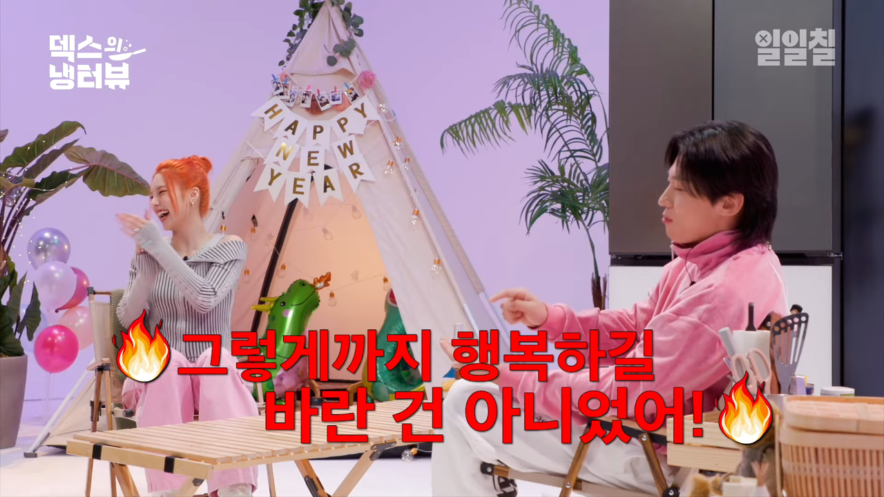 [덱스의 냉터뷰]🚨속보🚨 김덱스 냉터뷰에 '돈 내고' 출연한다는 사실 밝혀져..! 🙀🫀❤️_🔥l EP.16 ITZY 예지 편 7-28 screenshot