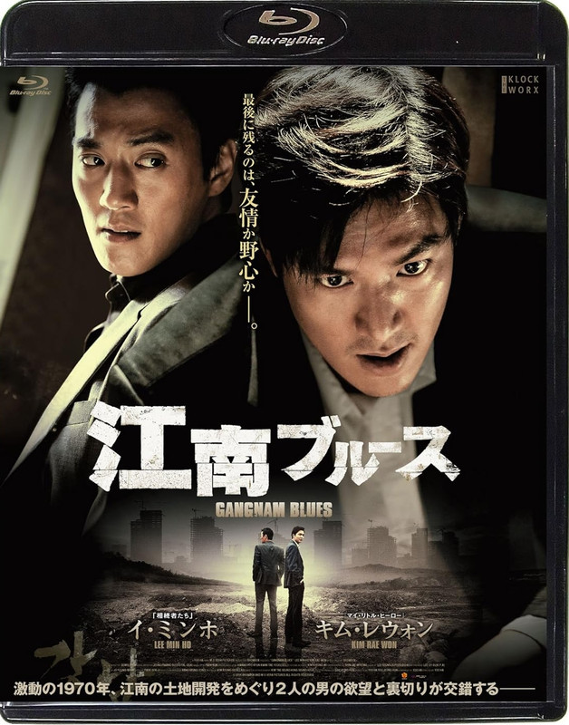 Gangnam Blues (2015) Dual Audio [Hindi ORG-Korean] BluRay H264 AAC 1080p 720p 480p ESub