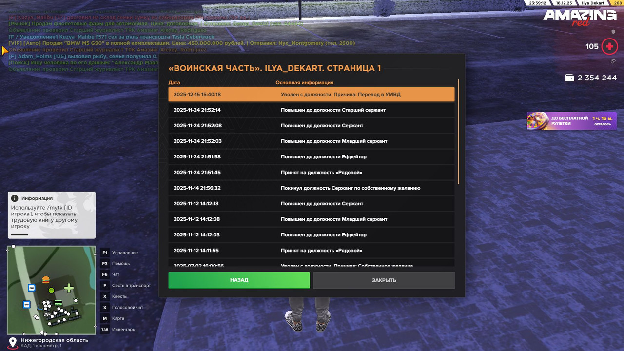 Скриншот 18 12 2025 233912