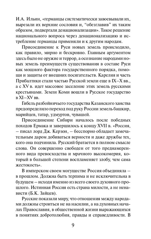 O-A-Platonov-Dysha-naroda-page-0009