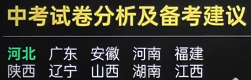 10省市【中考试卷分析及备考策略】更新完毕-时令官IP站